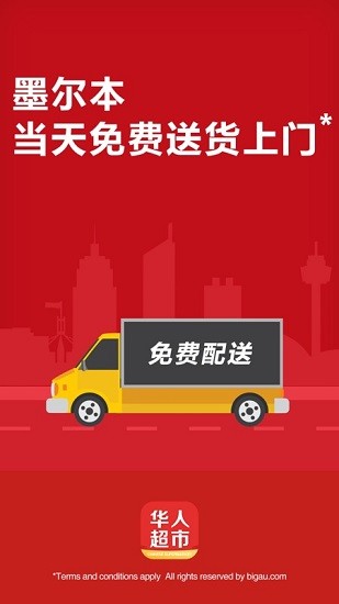 墨爾本超市 v2.3.4 安卓版 0