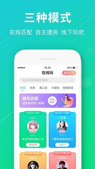 奇葩真心話大冒險app v2.1.1 安卓版 0