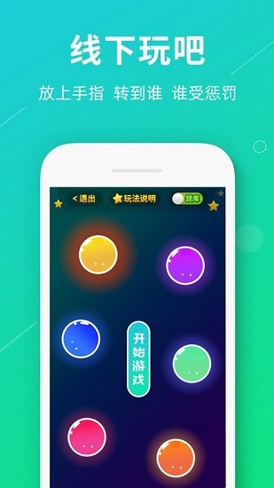 奇葩真心話大冒險app v2.1.1 安卓版 2