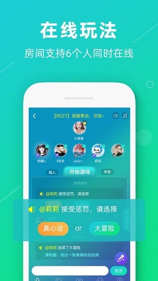 奇葩真心話大冒險app v2.1.1 安卓版 3