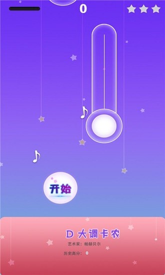 夢幻鋼琴白塊小游戲 v3.3.3 安卓版 0