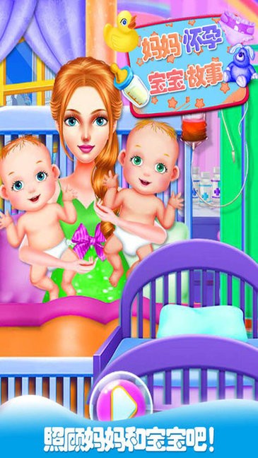 媽媽懷孕生寶寶游戲下載