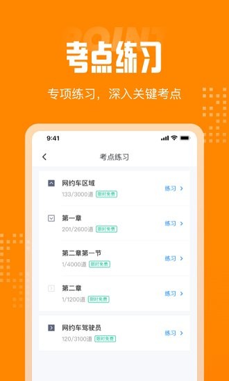 網(wǎng)約車司機(jī)考試聚題庫(kù)app v1.6.0 安卓版 2