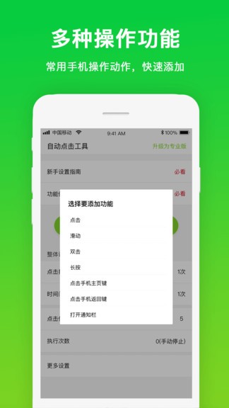 自動點擊工具app v1.1.1 最新版 0