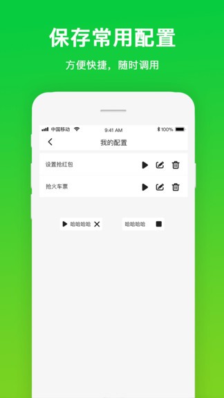 自動點擊工具app v1.1.1 最新版 1