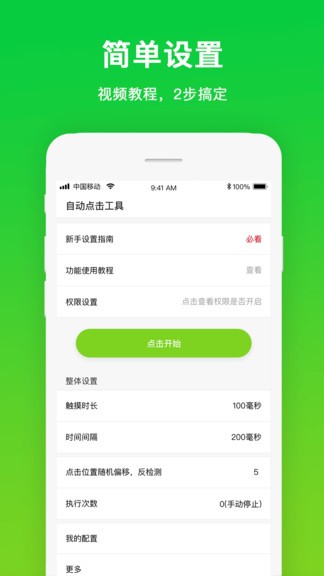 自動點擊工具app v1.1.1 最新版 3
