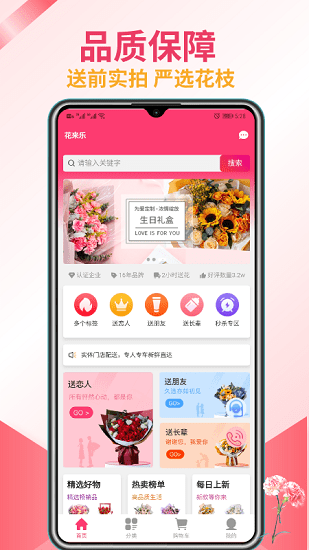 花來樂 花來樂app