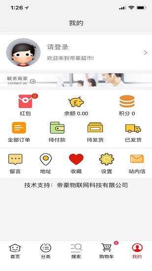 帝豪華人超市手機版