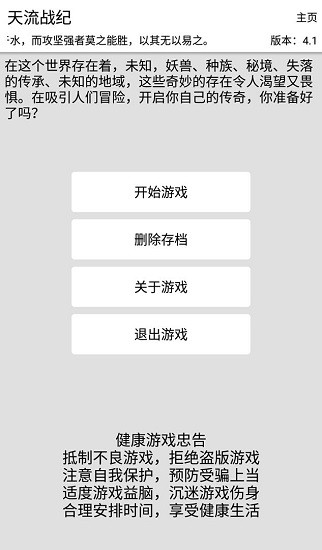 天流战纪最新版 v6.6 安卓版0