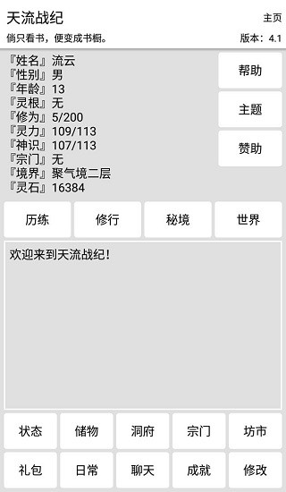 天流战纪最新版 v6.6 安卓版1