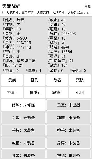 天流战纪最新版 v6.6 安卓版2
