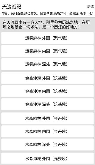 天流战纪最新版 v6.6 安卓版3