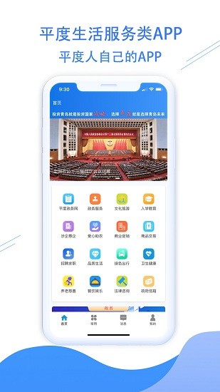 平度之窗官方版 v2.1.3 安卓版 0