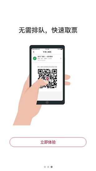 紹興地鐵乘車碼3