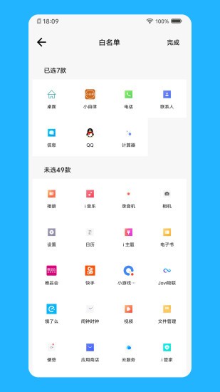 小自律app v2.0.11 安卓版 2