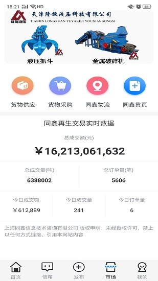 同鑫再生 同鑫再生安卓版