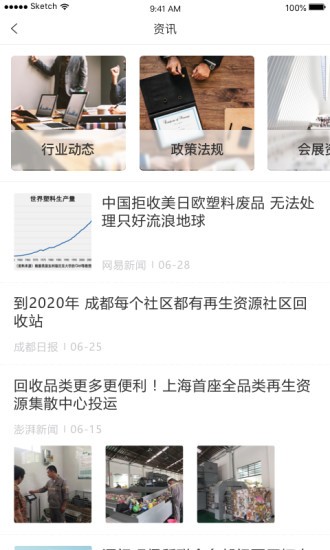 巨東再生資源回收app v1.1.6 安卓版 3