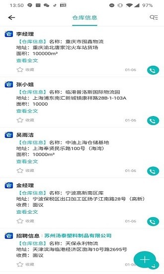 中塑信息网 v3.5.43 安卓版0