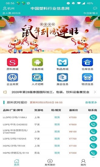 中塑信息网 中塑信息网手机版