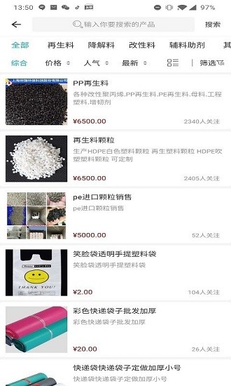 中塑信息网 v3.5.43 安卓版2