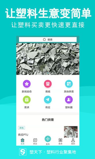 塑天下 塑天下安卓端