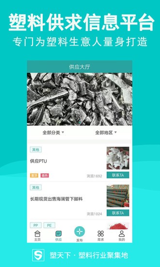 塑天下app平臺 v1.0 安卓版 2
