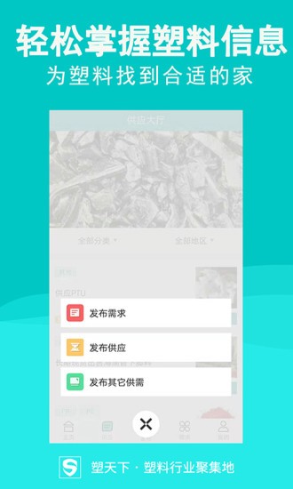 塑天下app平臺 v1.0 安卓版 0