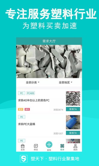塑天下app平臺 v1.0 安卓版 3