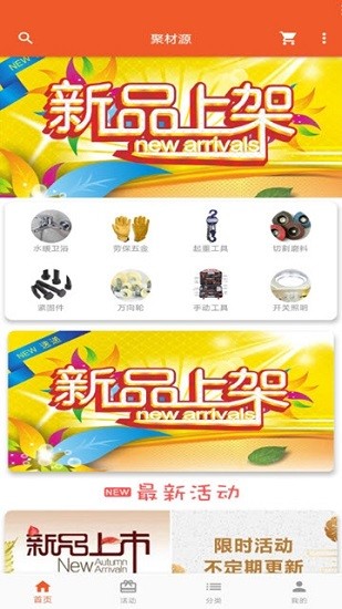 聚材源app v1.102.150 安卓版 0