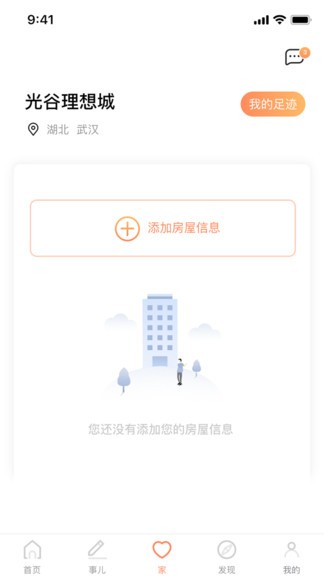 屋畔app v2.1.10 最新版 3