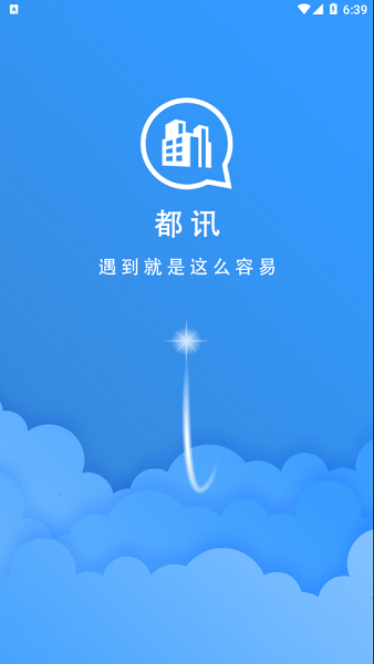 都讯最新下载 都讯app下载