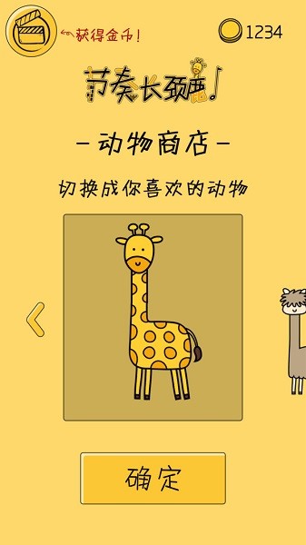 节奏长颈鹿手游下载 节奏长颈鹿游戏下载