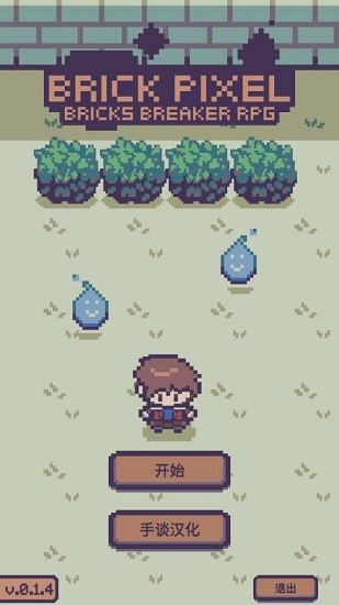 破砖怪兽 破砖怪兽手游