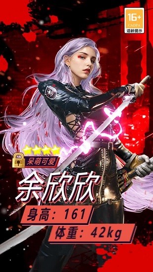 我是大總裁手游 我是大總裁游戲下載