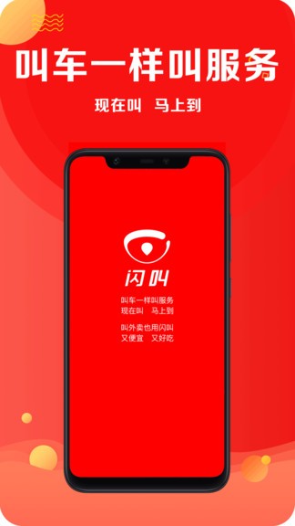 閃叫平臺 v1.6.09 安卓版 1
