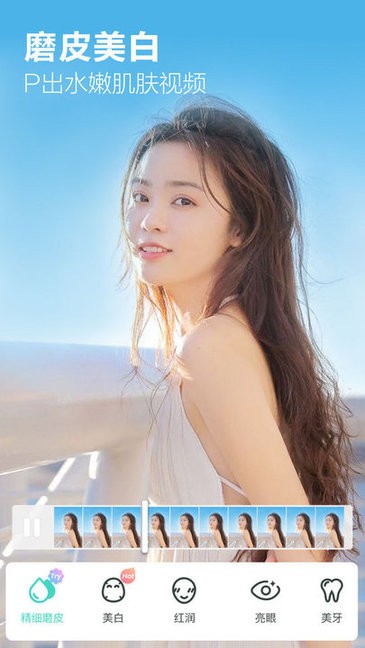 美顏視頻大師1