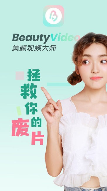 美顏視頻大師2