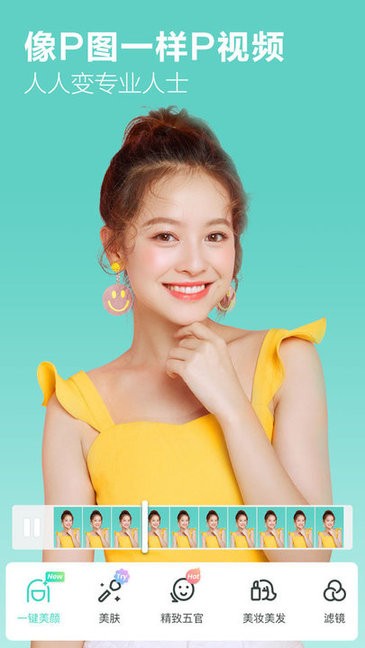 美顏視頻大師3