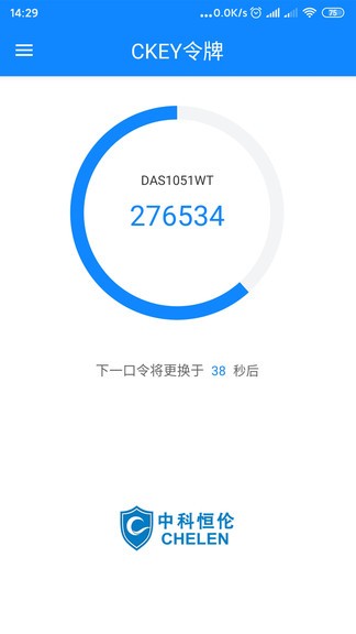CKEY令牌 v3.2.2 安卓版 0