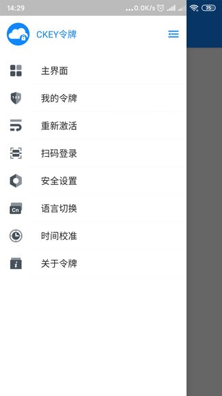 CKEY令牌 v3.2.2 安卓版 1