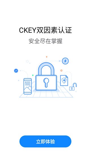 CKEY令牌 v3.2.2 安卓版 3