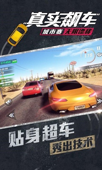 真實(shí)飆車城市賽單機(jī)游戲 v1.0.5 安卓版 2