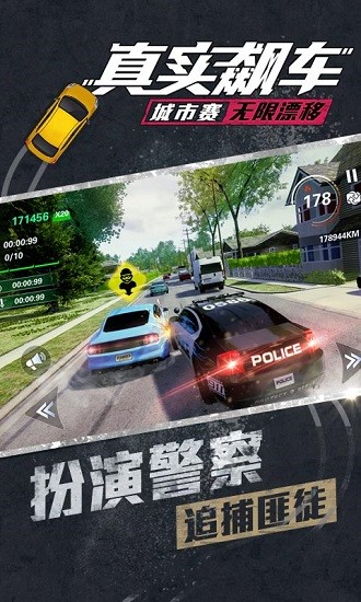 真實(shí)飆車城市賽單機(jī)游戲 v1.0.5 安卓版 0