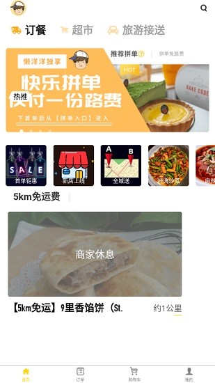 懶洋洋訂餐安卓版