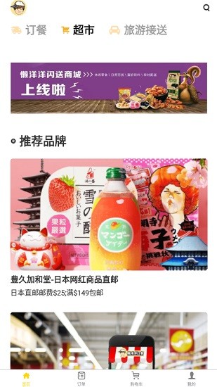 懶洋洋訂餐外賣平臺(tái) v1.0.24 安卓版 1