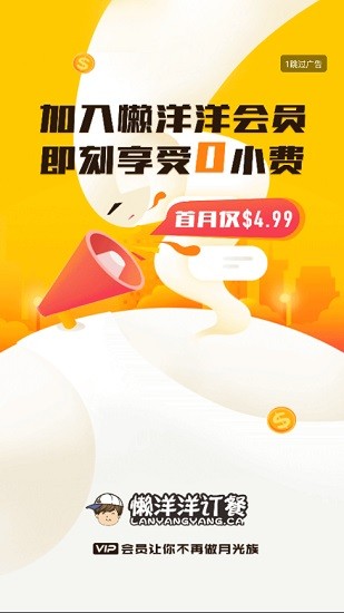 懶洋洋訂餐外賣平臺(tái) v1.0.24 安卓版 3