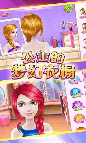 公主的夢幻衣櫥中文版 v2.0.1 安卓版 1