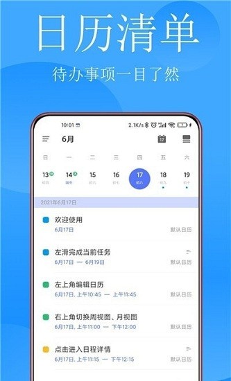 清單打卡日歷app v1.2.5 安卓版 2