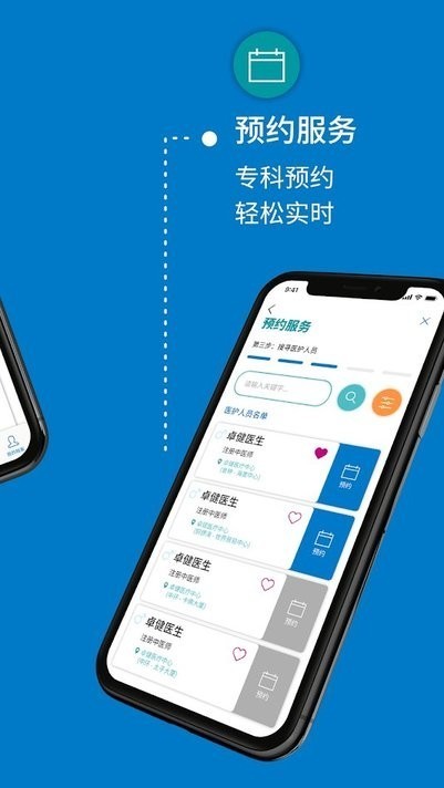 卓健醫(yī)療香港疫苗預約 v2.0.0.0.50 安卓版 3
