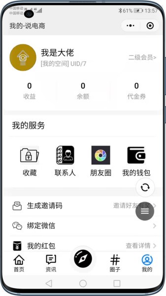 说电商官方下载 说电商app下载